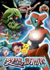 Filmes: 07 – Pokémon 7 – Alma Gêmea – Pokémon Mythology