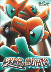 Team Sonic Speed: Download Pokémon 7: Alma Gêmea Dublado AVI
