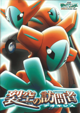 Dvd Pokémon 7 Alma Gêmea ( Filme Original Hoenn Dublado com Deoxys 2007 ), Filme e Série Europa Filmes Usado 81296345