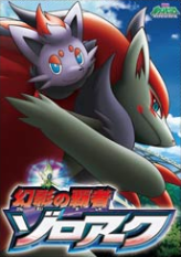 Pokémon: Zoroark – Mestre de Ilusões, Wiki Dobragens Portuguesas