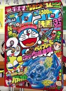 corocoro3161