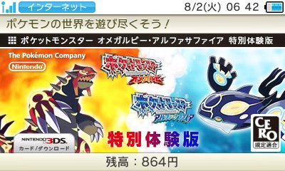 Demo de Pokémon ORAS está novamente disponível na eShop