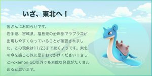 Promoção de Pokémon Go no Japão!
