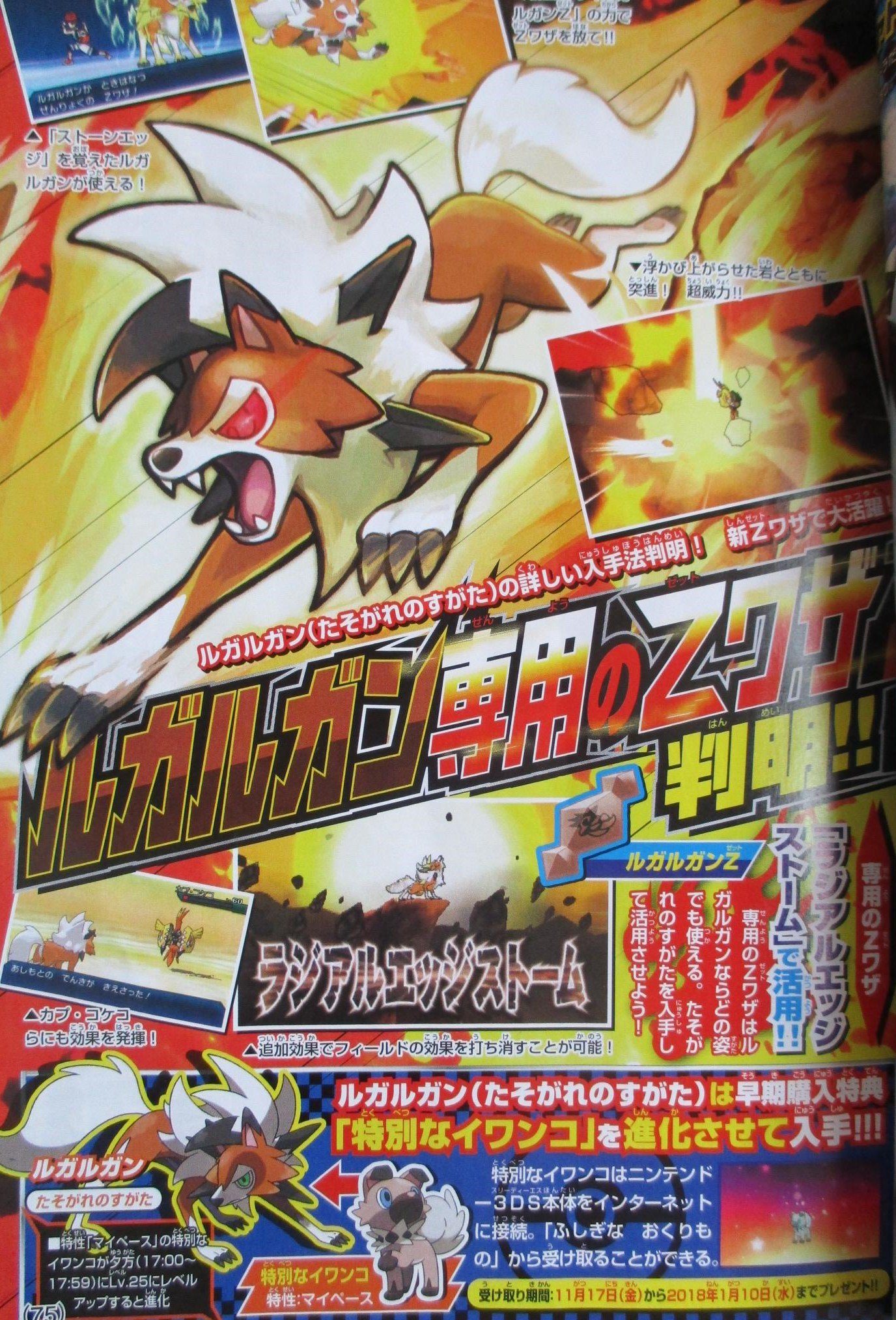 CoroCoro: Radial Edge Storm, Novo Z-Move de Lycanroc