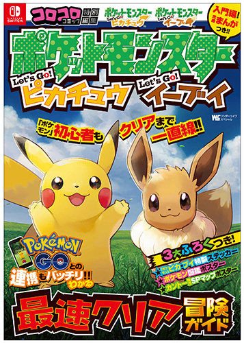 Guia dos jogos Pokémon Let’s GO Pikachu e Pokémon Let’s GO Eevee anunciados no Japão