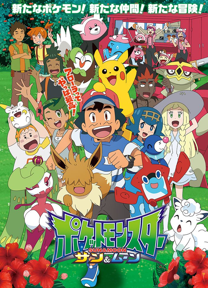 Novo poster do anime de Pokémon Sun and Moon! + Título da nova abertura revelado (japonesa)