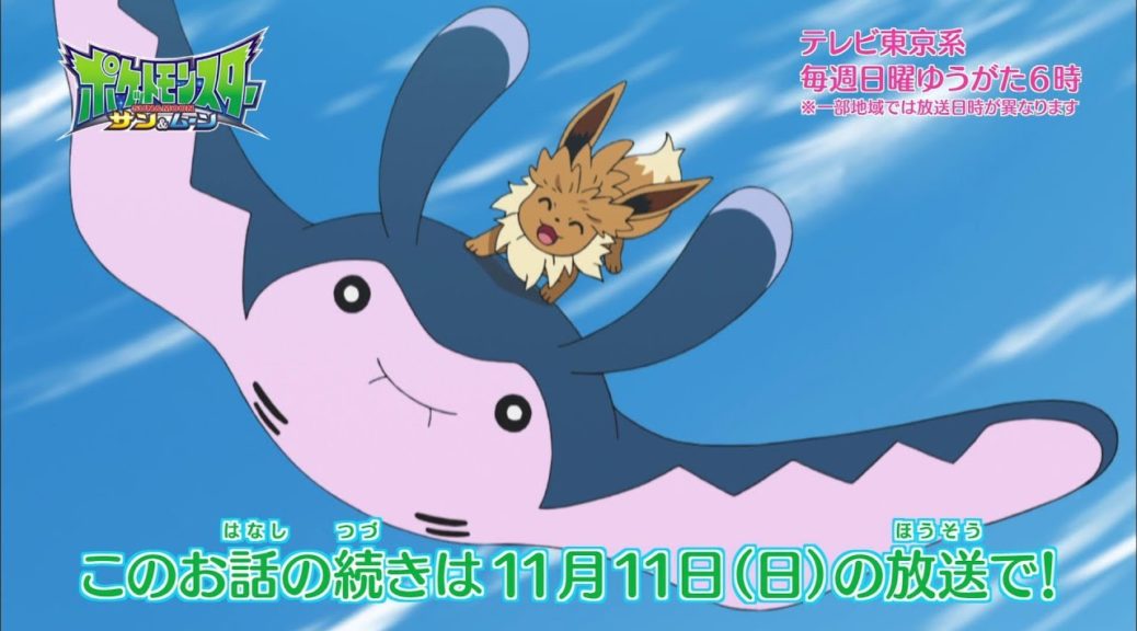 Pokémon Sun and Moon episódio 96 – Primeira prévia + Seguimento da história do Eevee