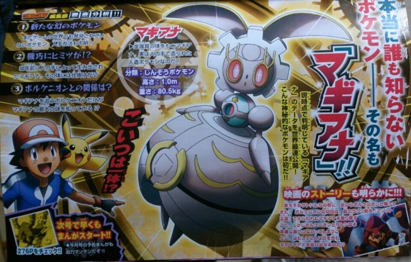 Vazam as Scans da CoroCoro! – Pokémon Mythology