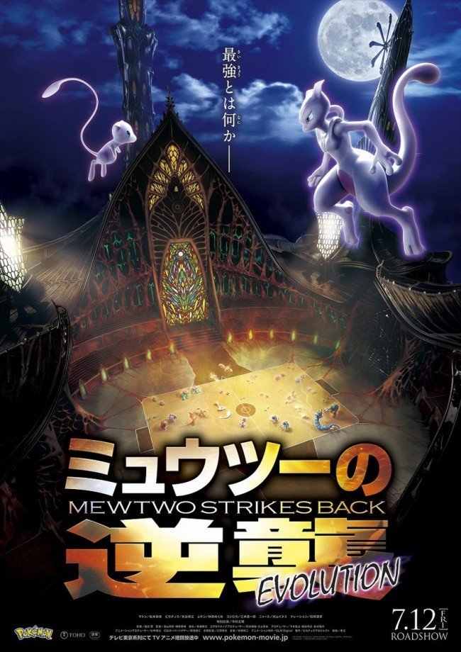 Pocket Monsters: Os Mewtwo do Anime e a Conexão com o Ash