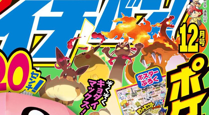 Mais 4 Pokémon ganham Gigantamax: Pikachu, Eevee, Charizard e Meowth